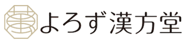 よろず漢方堂ロゴ